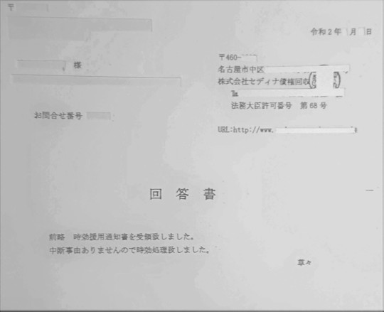 セディナ債権回収と時効援用 過去の車のローンが0になったｹｰｽ